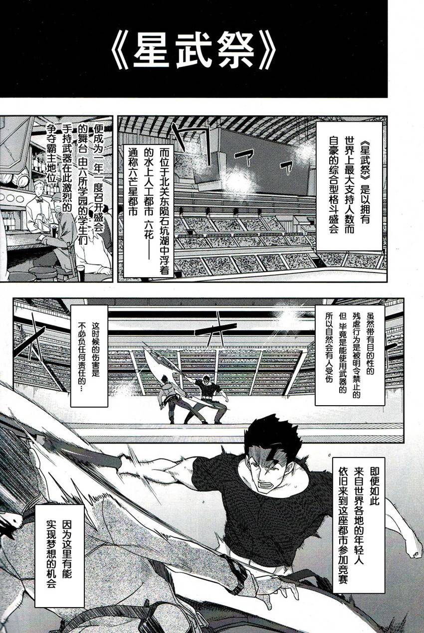 学战都市六芒星第2话图