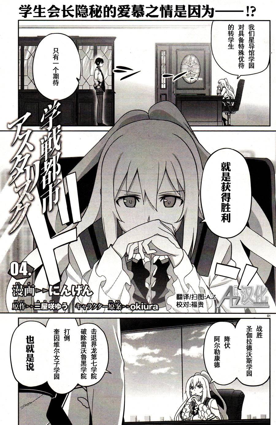 学战都市六芒星第4话图