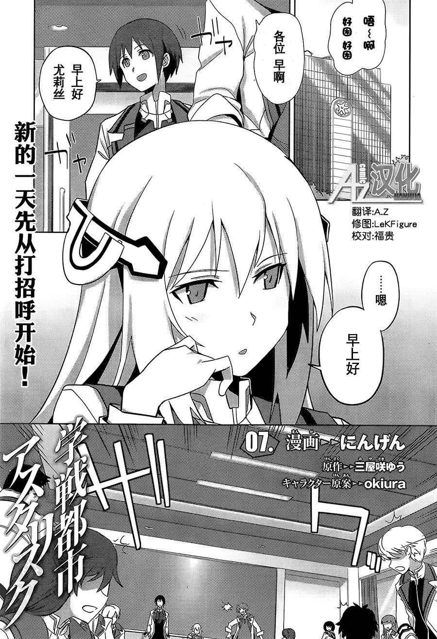 学战都市六芒星第7话图