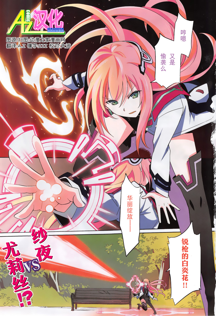 学战都市六芒星第8话图