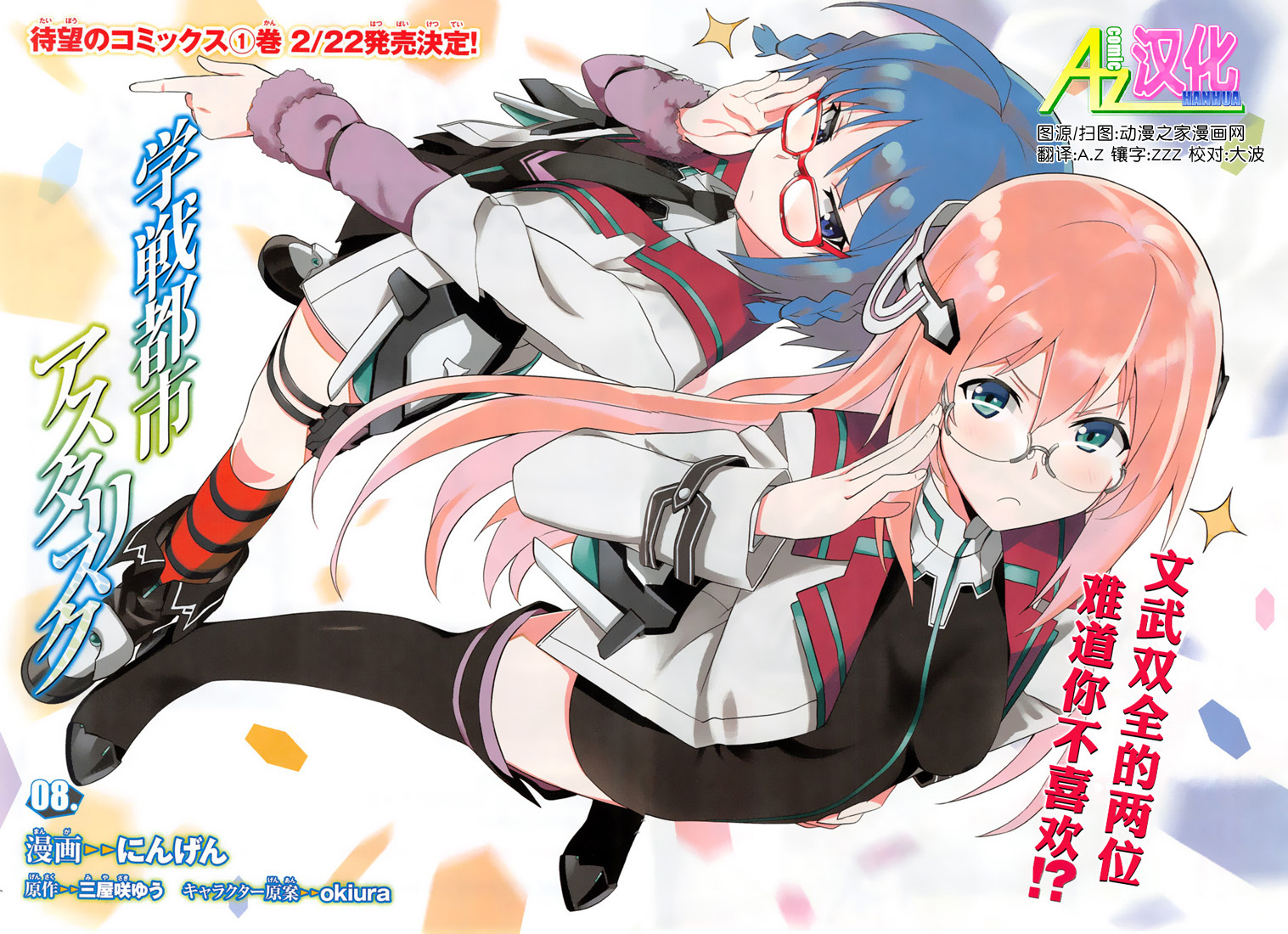 学战都市六芒星第8话图