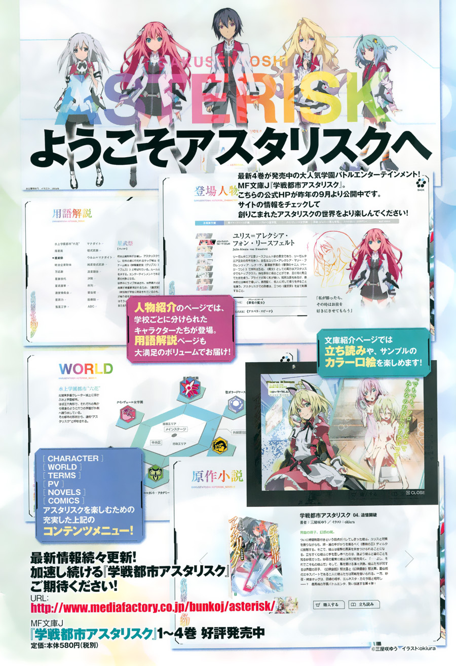 学战都市六芒星第8话图