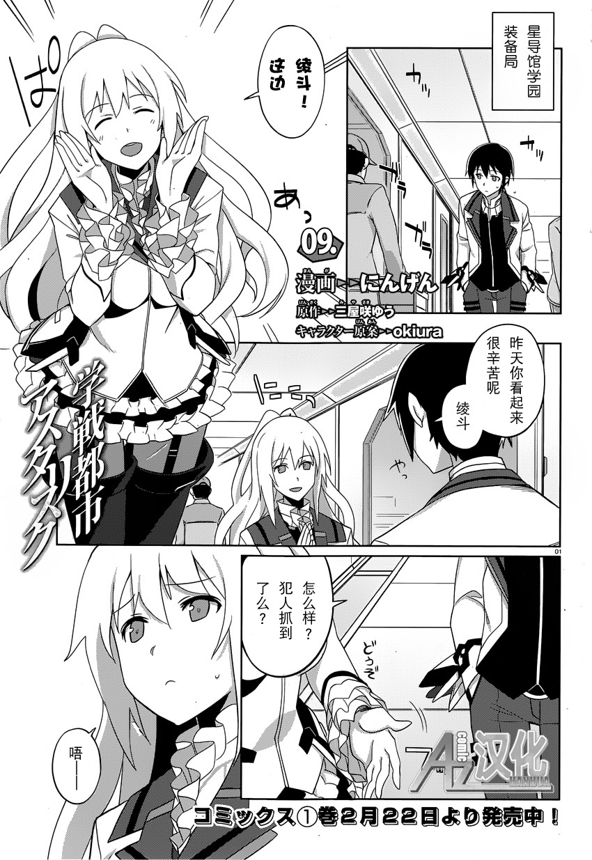 学战都市六芒星第9话图