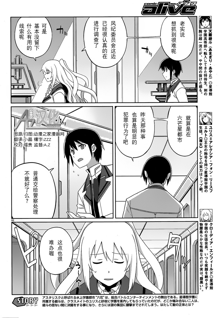 学战都市六芒星第9话图