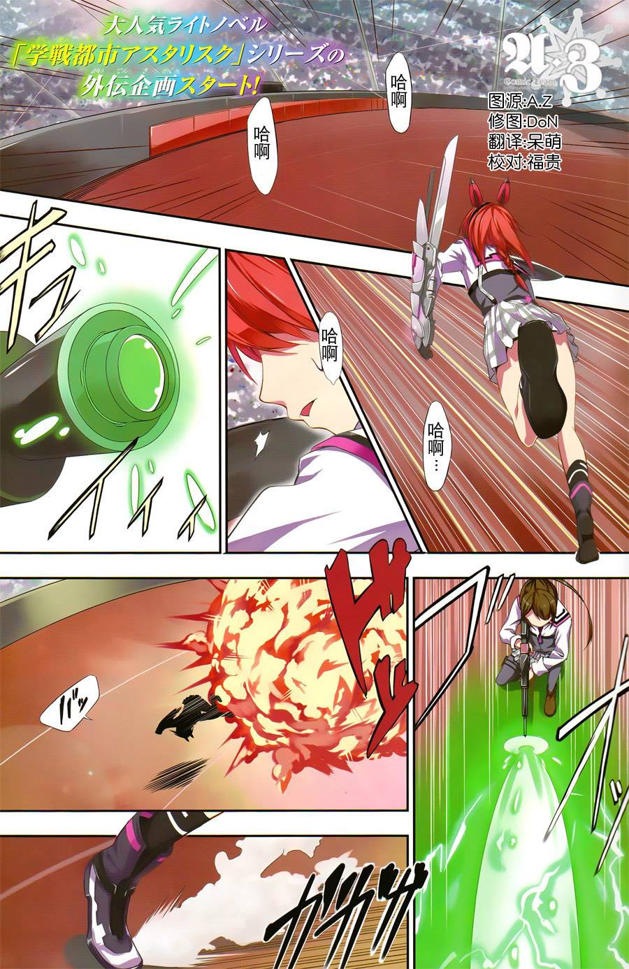 学战都市六芒星外传 奎因维尔之翼第1话图