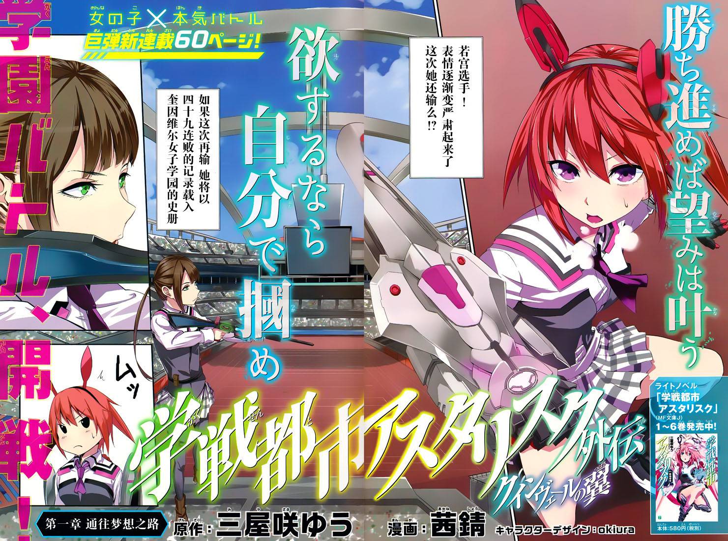 学战都市六芒星外传 奎因维尔之翼第1话图