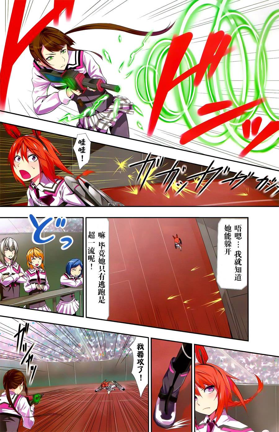 学战都市六芒星外传 奎因维尔之翼第1话图