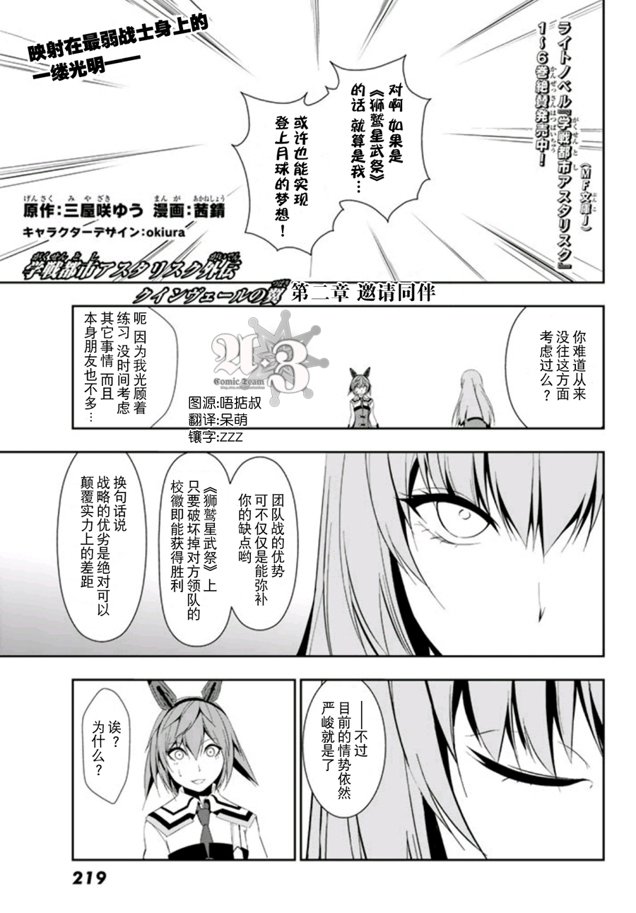 学战都市六芒星外传 奎因维尔之翼第2话图