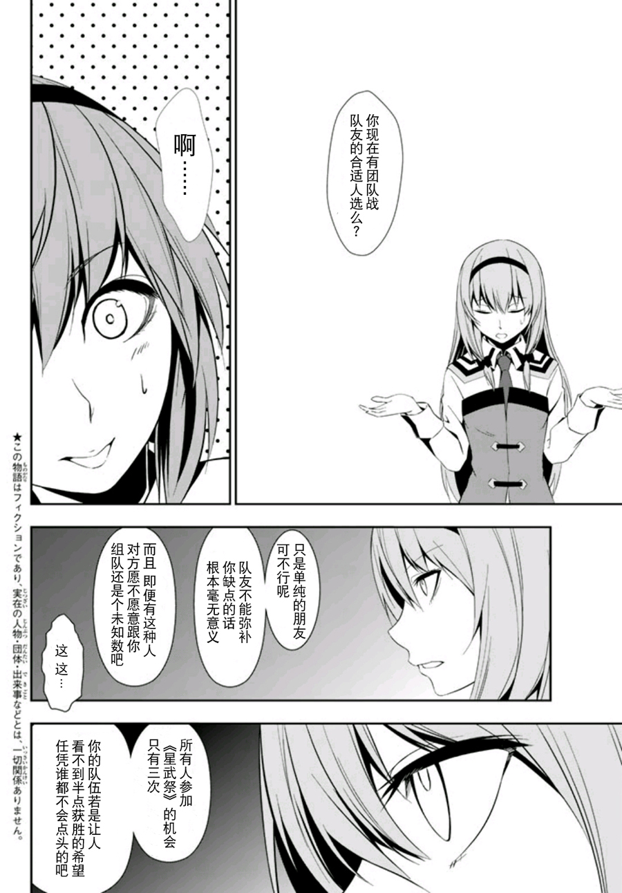 学战都市六芒星外传 奎因维尔之翼第2话图