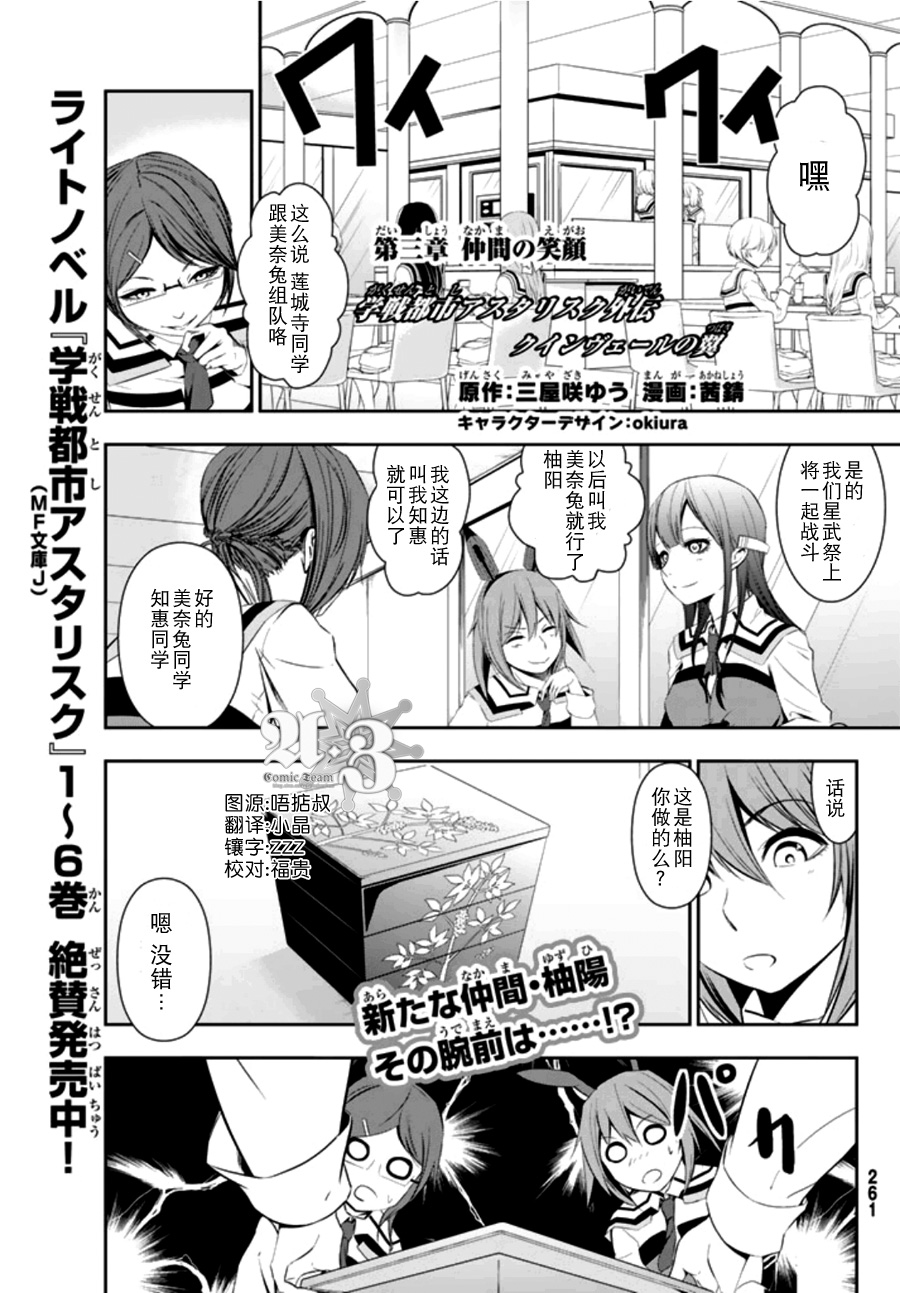 学战都市六芒星外传 奎因维尔之翼第3话图