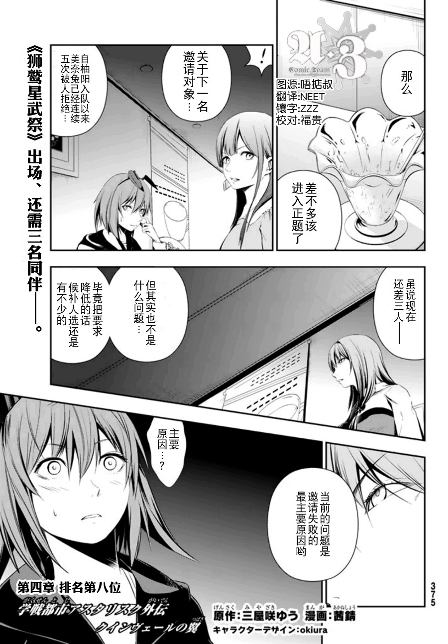 学战都市六芒星外传 奎因维尔之翼第4话图