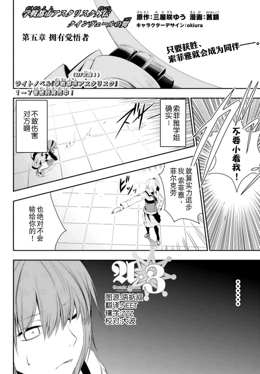 学战都市六芒星外传 奎因维尔之翼第5话图