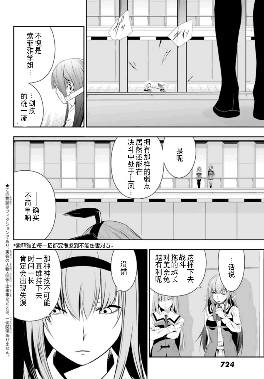 学战都市六芒星外传 奎因维尔之翼第5话图