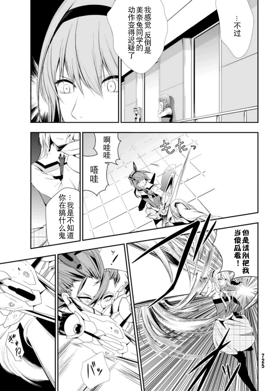 学战都市六芒星外传 奎因维尔之翼第5话图