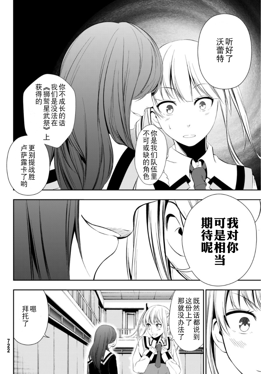 学战都市六芒星外传 奎因维尔之翼第8话图