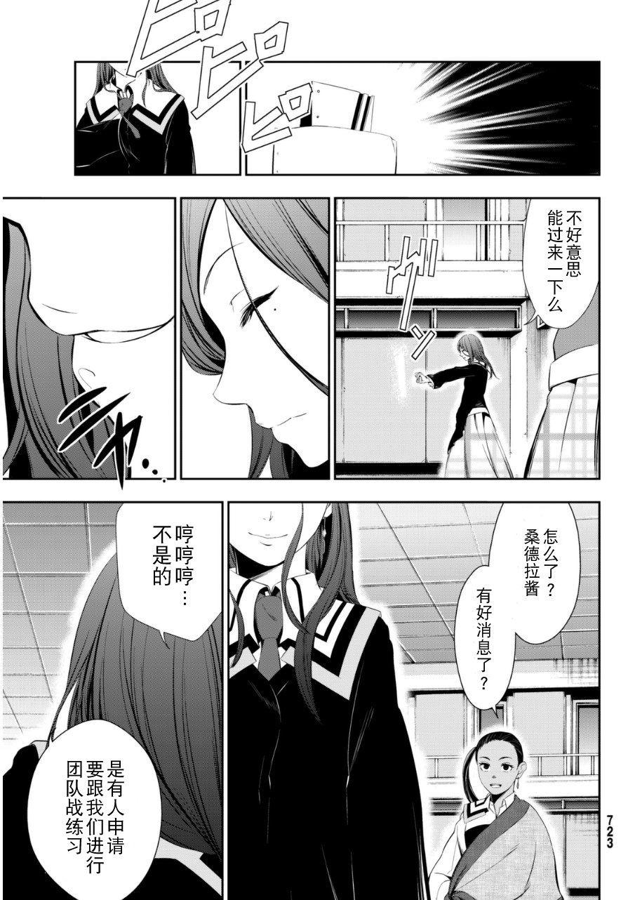 学战都市六芒星外传 奎因维尔之翼第8话图