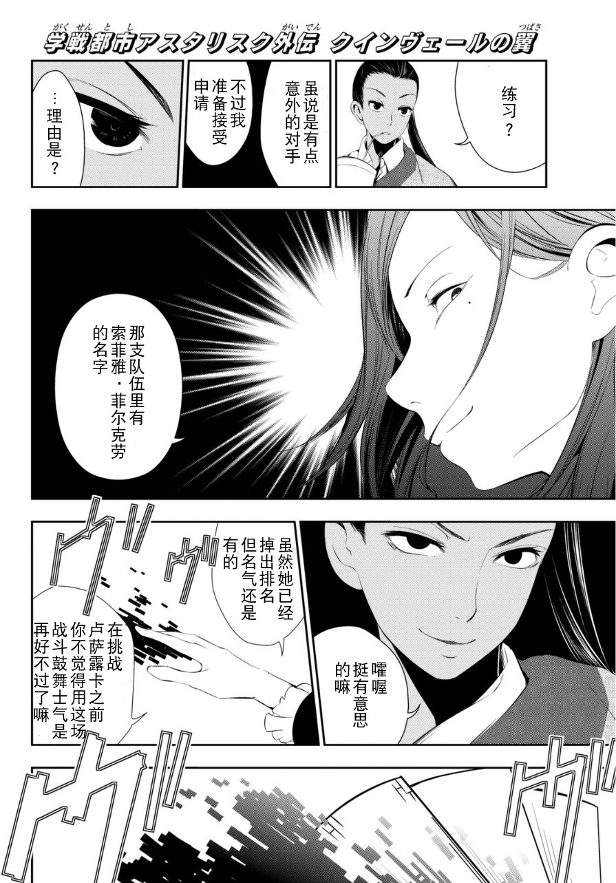 学战都市六芒星外传 奎因维尔之翼第8话图