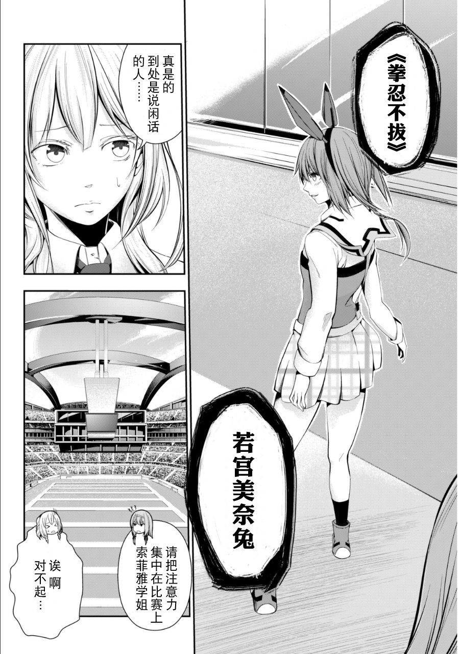 学战都市六芒星外传 奎因维尔之翼第9话图