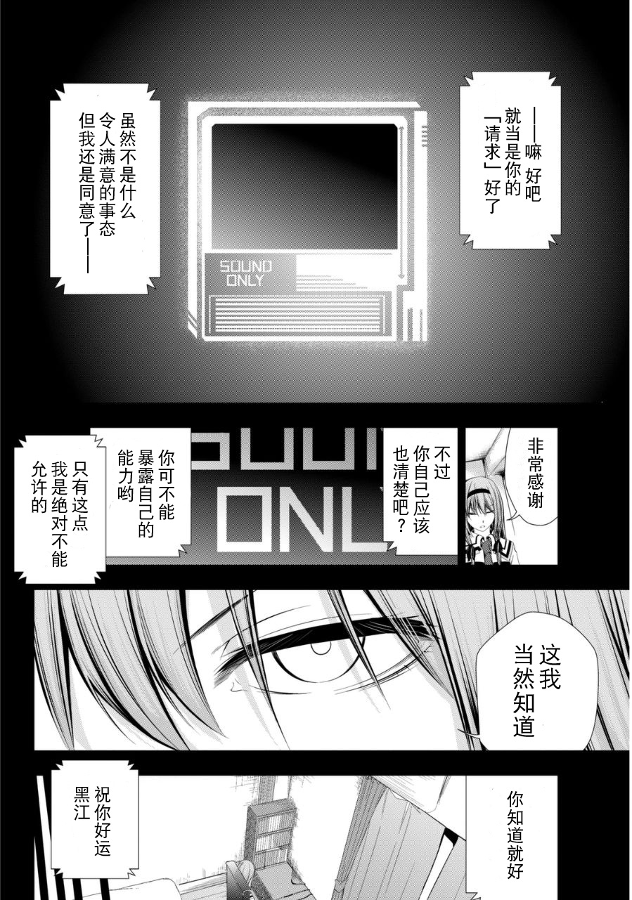 学战都市六芒星外传 奎因维尔之翼第9话图