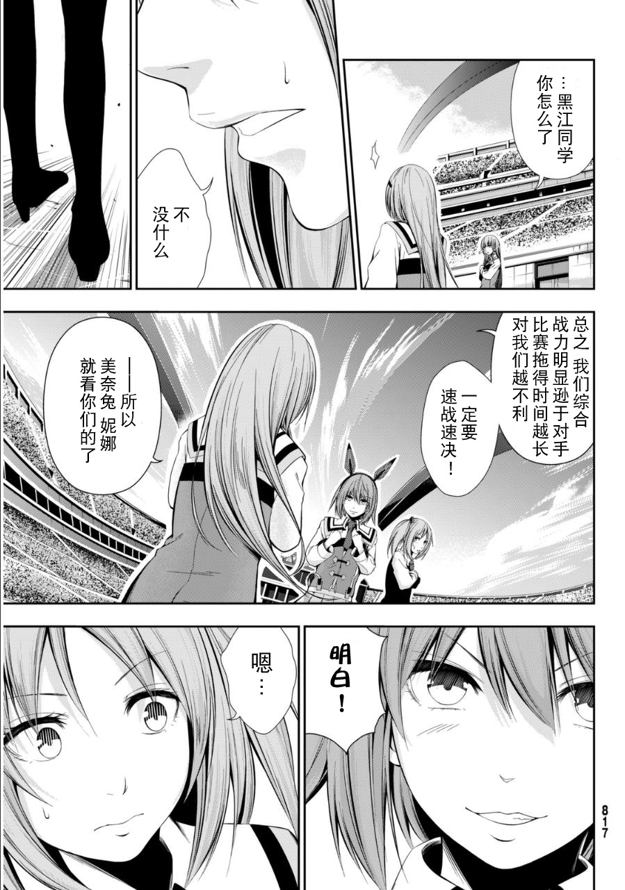 学战都市六芒星外传 奎因维尔之翼第9话图