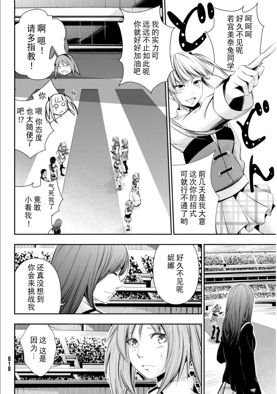 学战都市六芒星外传 奎因维尔之翼第9话图