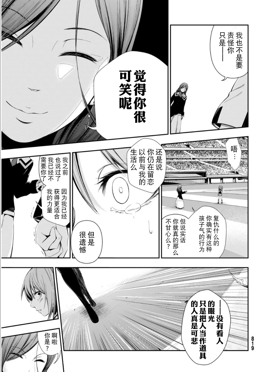 学战都市六芒星外传 奎因维尔之翼第9话图