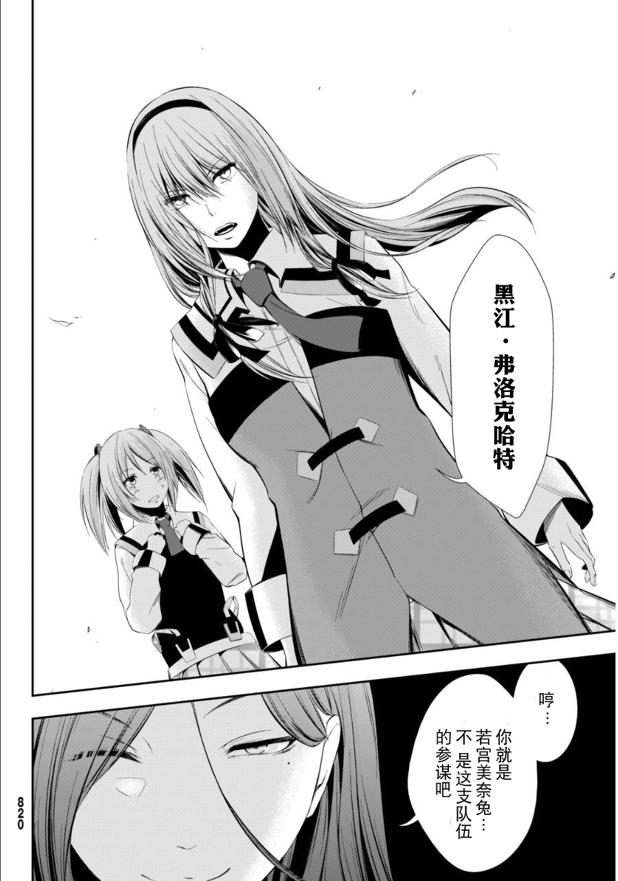 学战都市六芒星外传 奎因维尔之翼第9话图