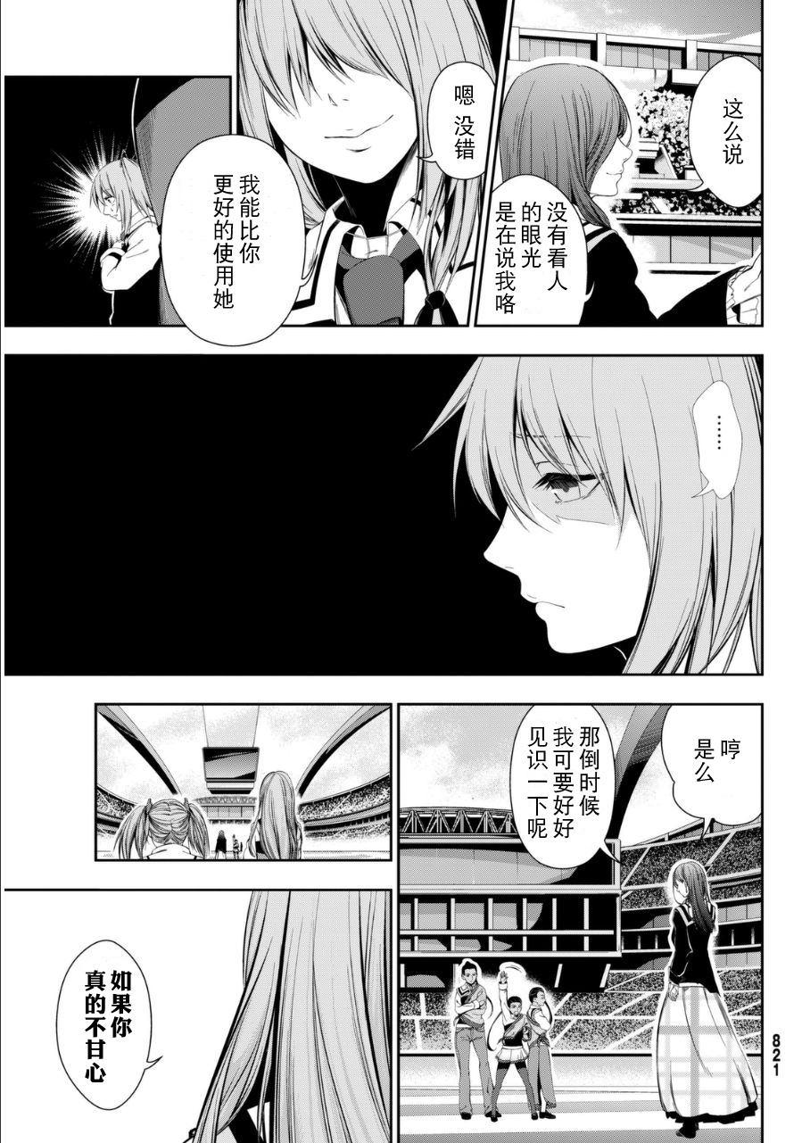 学战都市六芒星外传 奎因维尔之翼第9话图