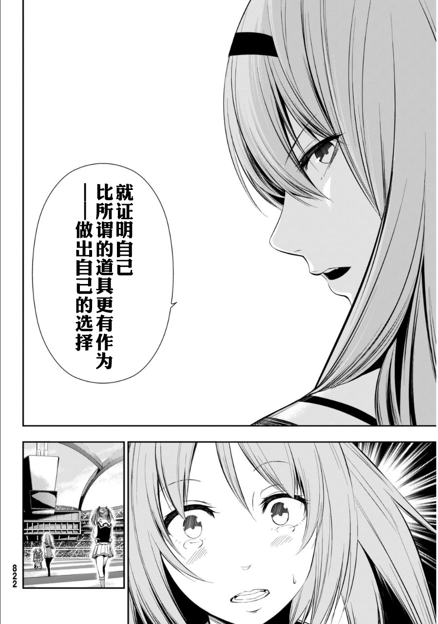 学战都市六芒星外传 奎因维尔之翼第9话图