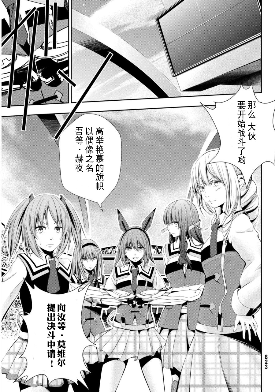 学战都市六芒星外传 奎因维尔之翼第9话图
