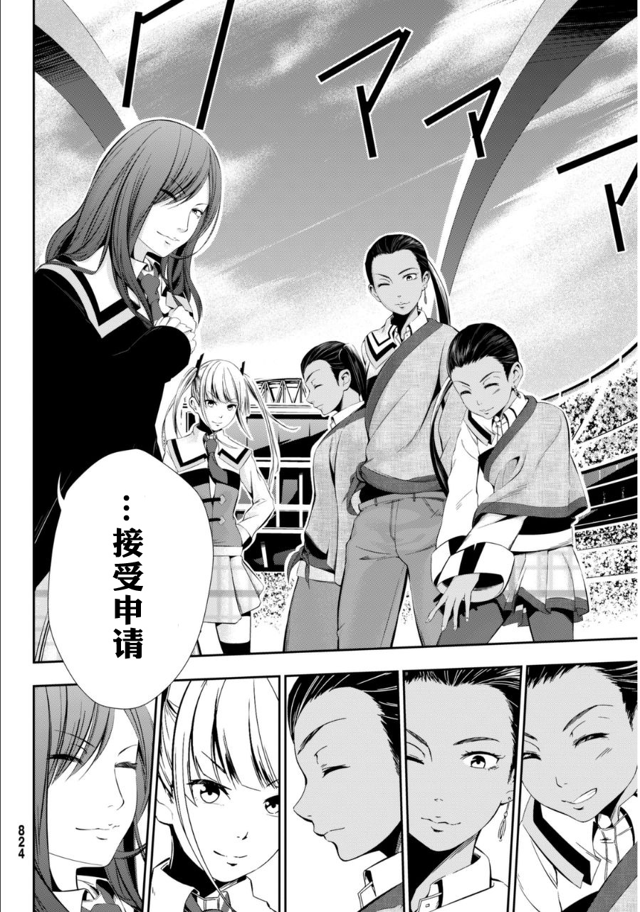 学战都市六芒星外传 奎因维尔之翼第9话图