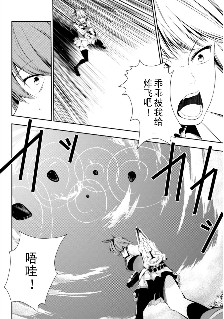 学战都市六芒星外传 奎因维尔之翼第9话图