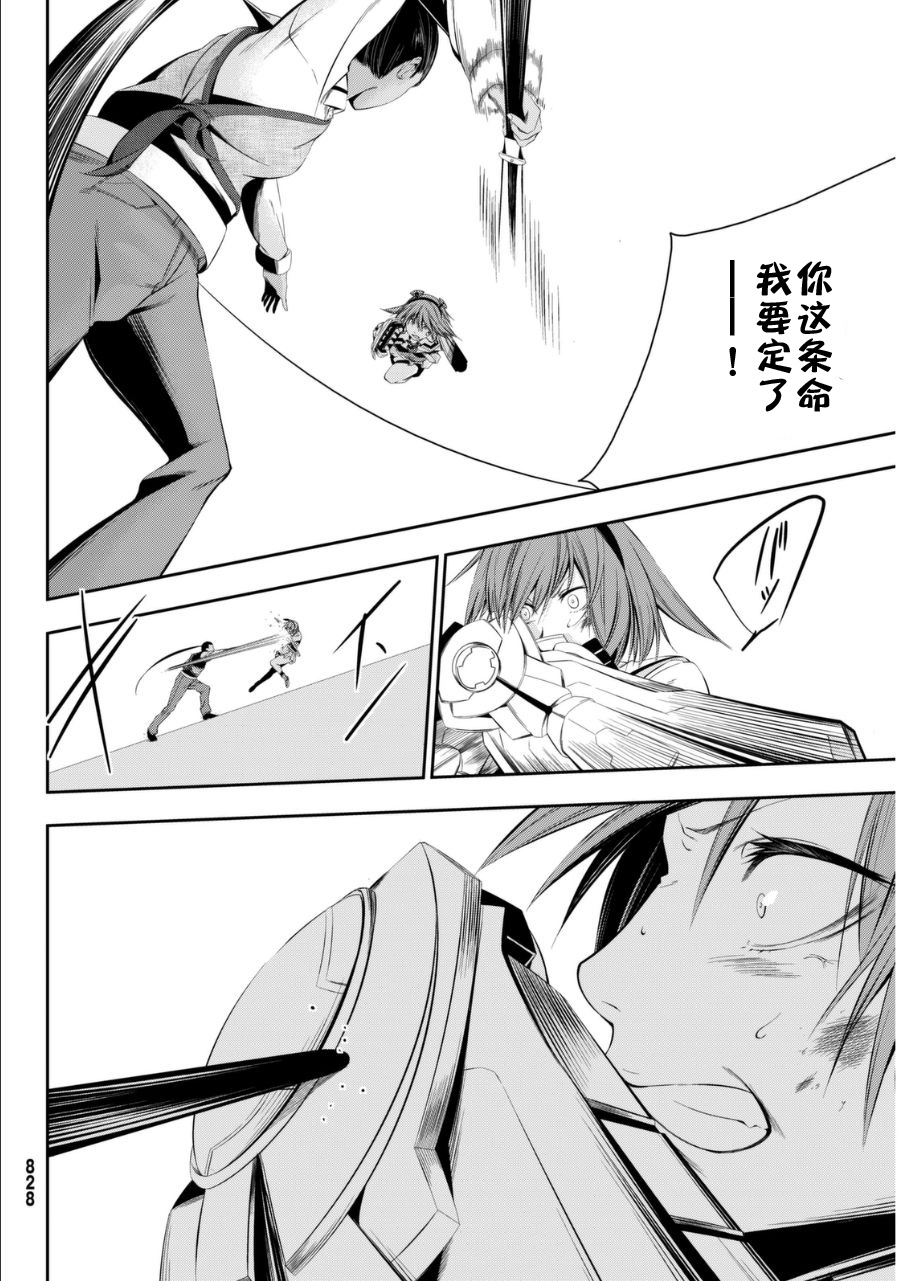 学战都市六芒星外传 奎因维尔之翼第9话图