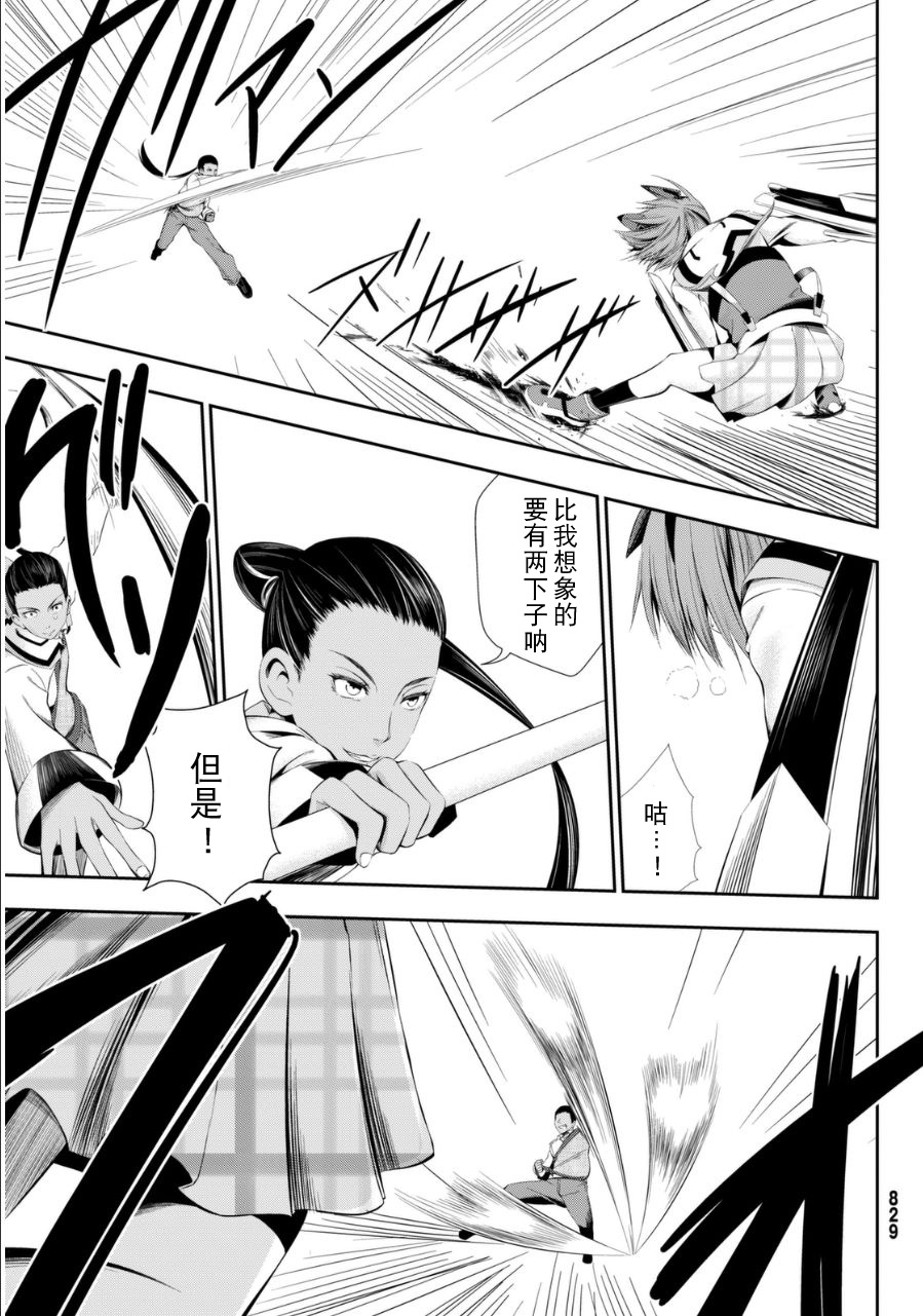 学战都市六芒星外传 奎因维尔之翼第9话图