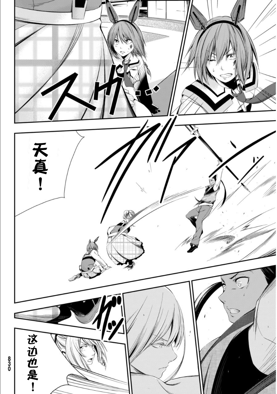 学战都市六芒星外传 奎因维尔之翼第9话图