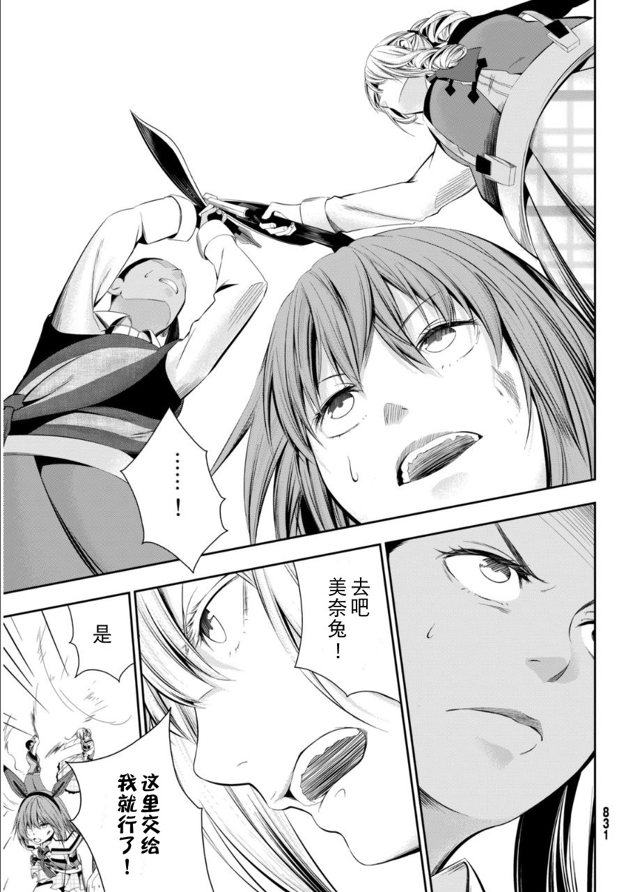 学战都市六芒星外传 奎因维尔之翼第9话图