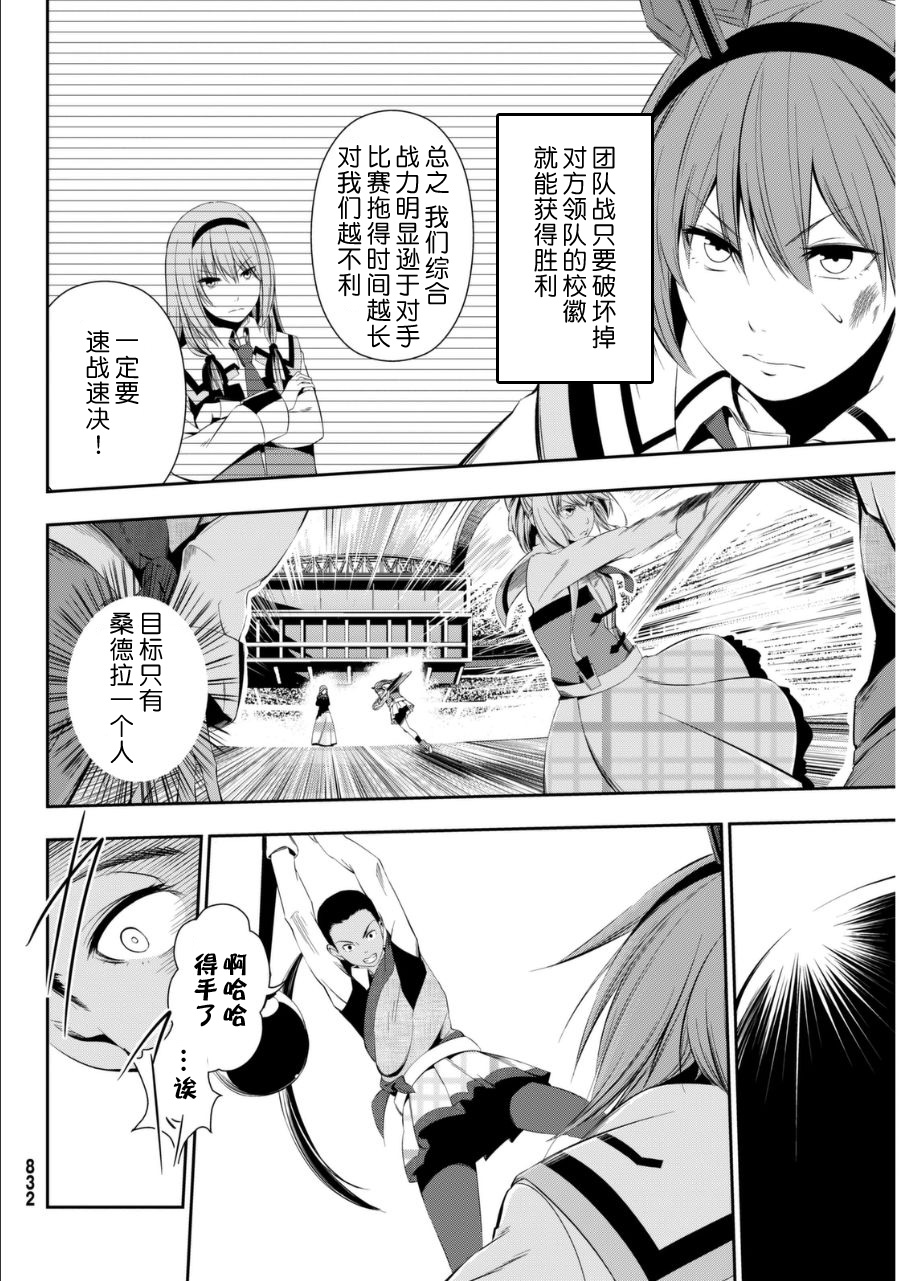 学战都市六芒星外传 奎因维尔之翼第9话图