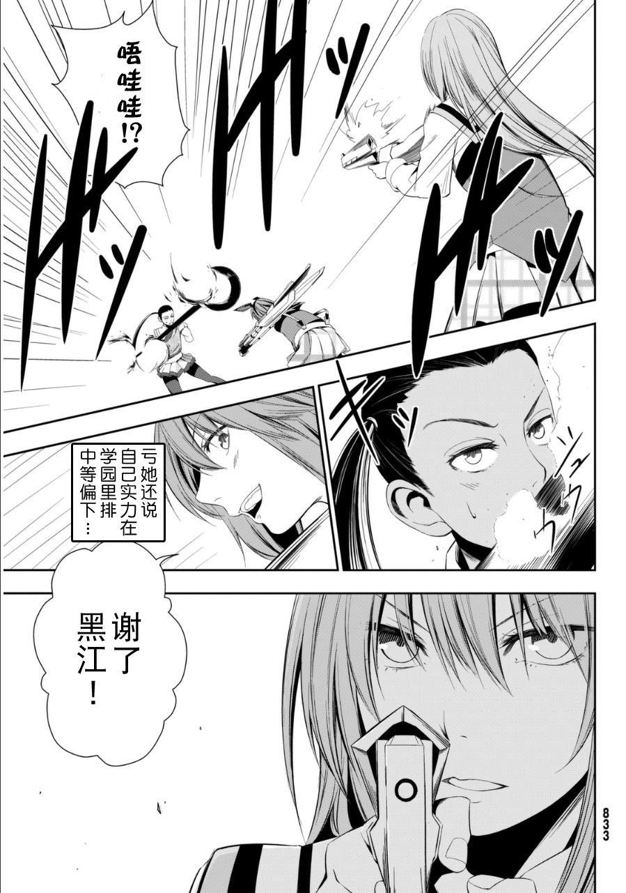 学战都市六芒星外传 奎因维尔之翼第9话图