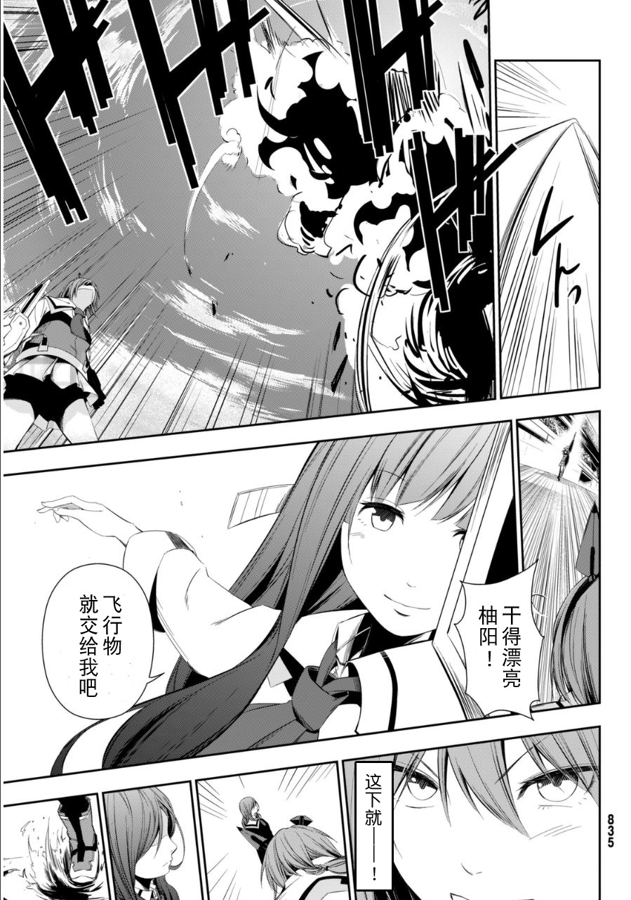 学战都市六芒星外传 奎因维尔之翼第9话图