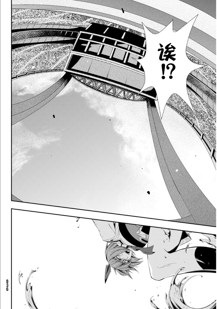 学战都市六芒星外传 奎因维尔之翼第9话图