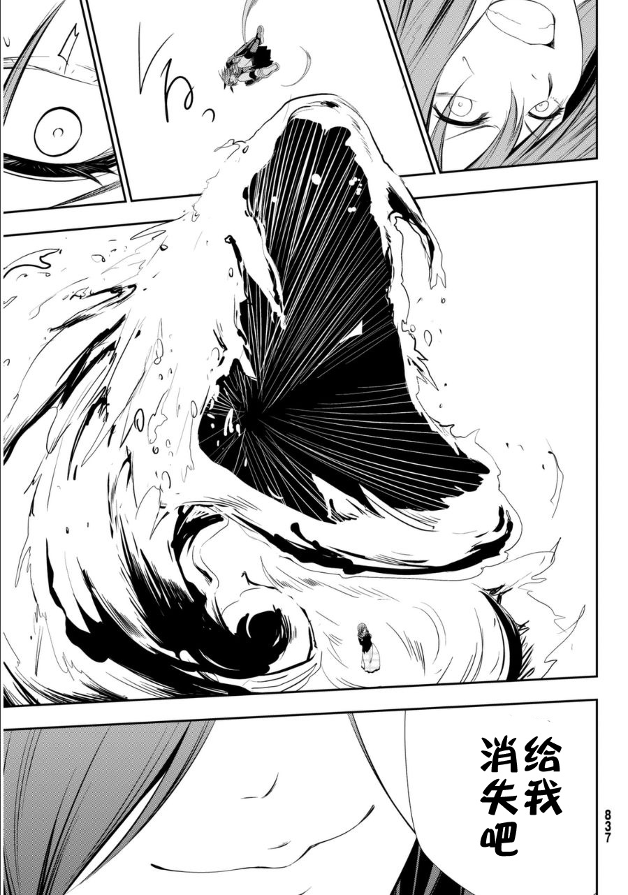 学战都市六芒星外传 奎因维尔之翼第9话图