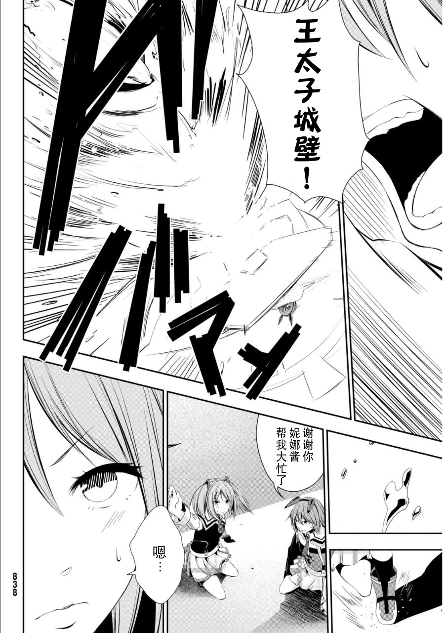 学战都市六芒星外传 奎因维尔之翼第9话图