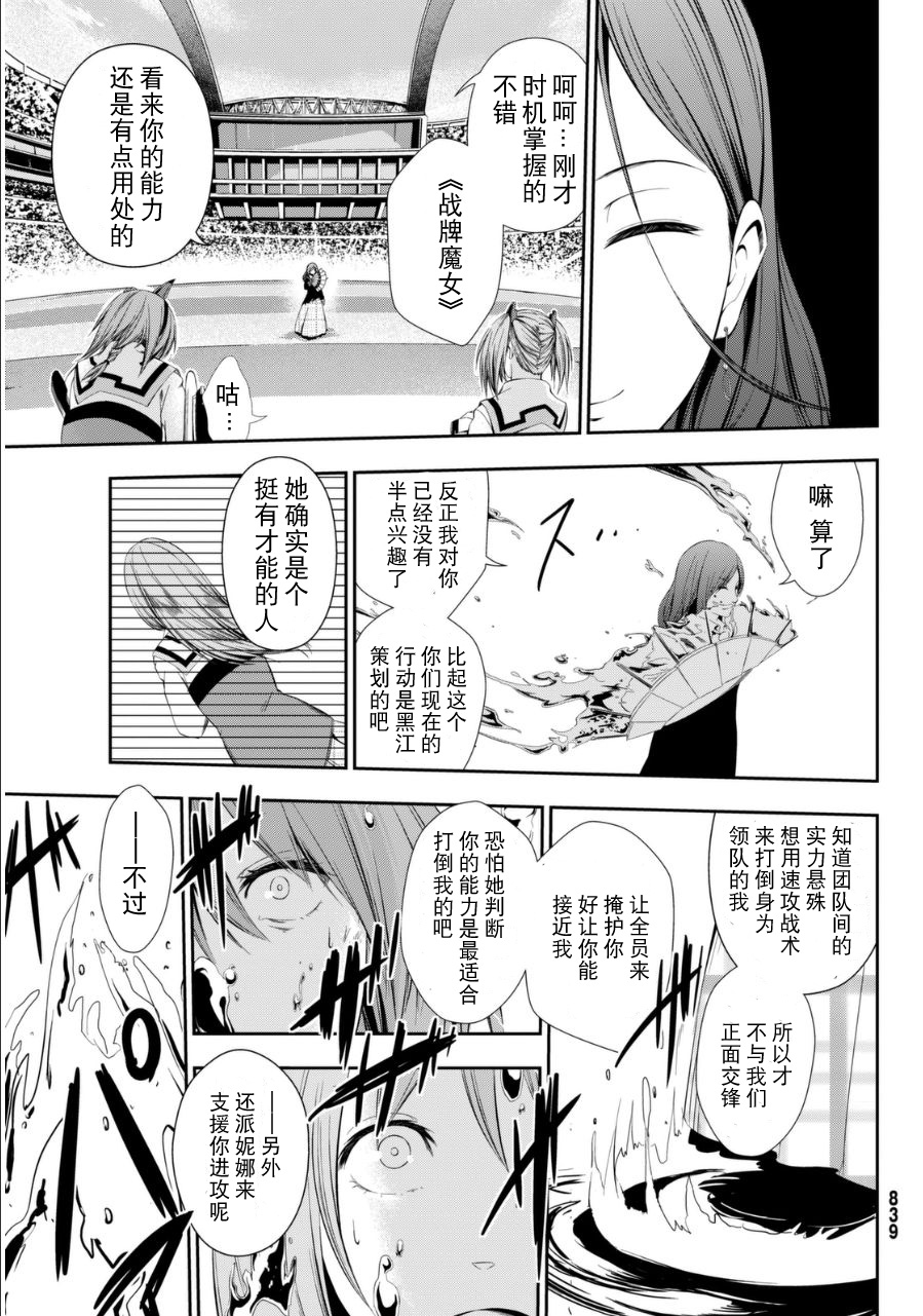 学战都市六芒星外传 奎因维尔之翼第9话图