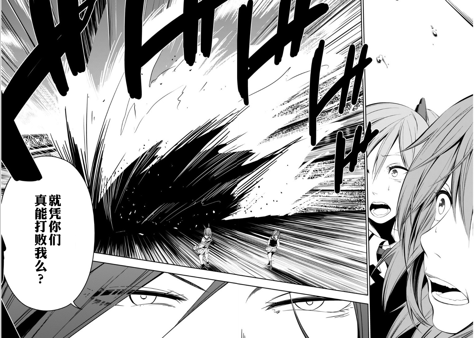 学战都市六芒星外传 奎因维尔之翼第9话图