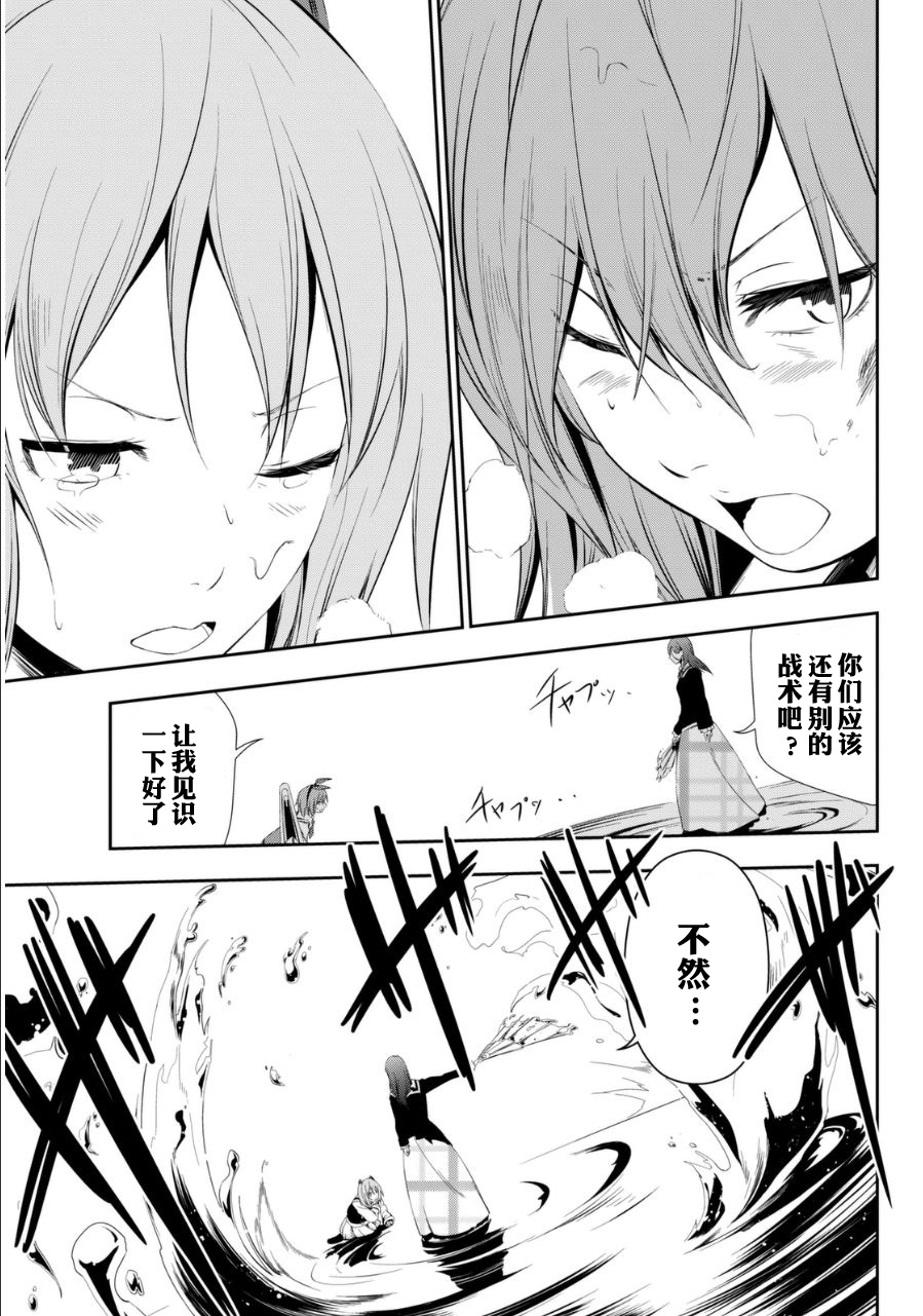 学战都市六芒星外传 奎因维尔之翼第9话图