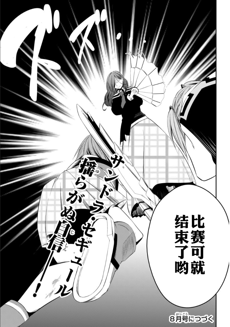 学战都市六芒星外传 奎因维尔之翼第9话图