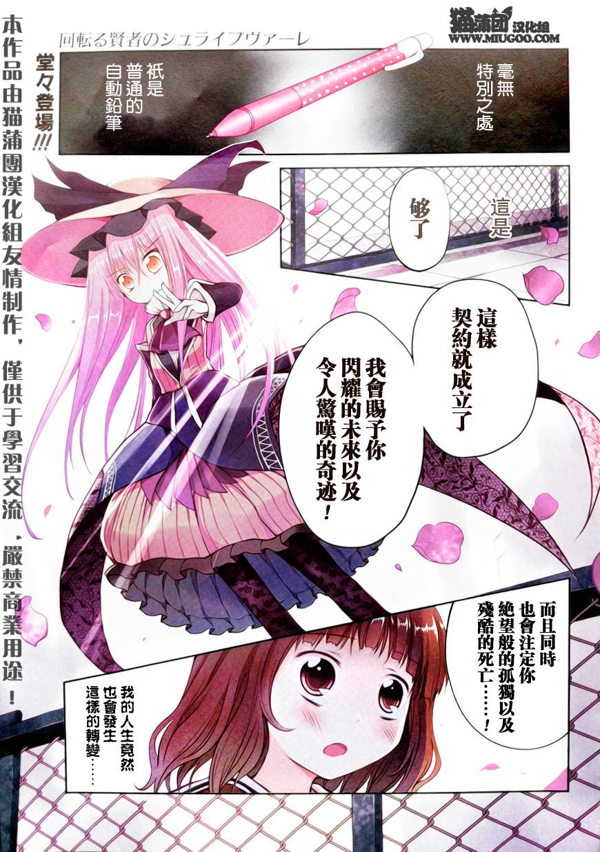 贤者的文具第1话图