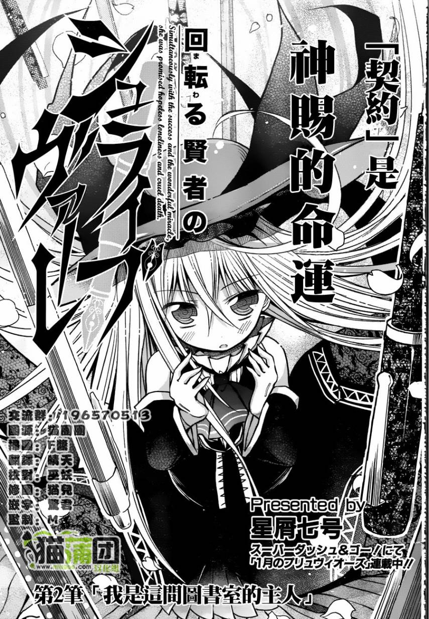 贤者的文具第2话图