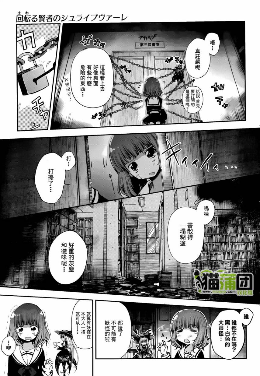 贤者的文具第2话图