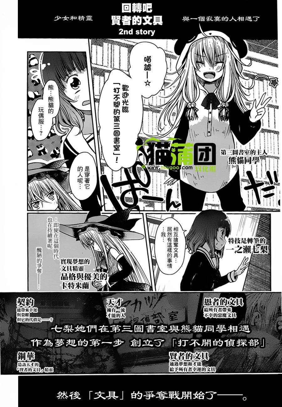 贤者的文具第3话图